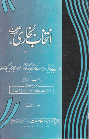 Intikhabe Bukhari Sharif: Book review