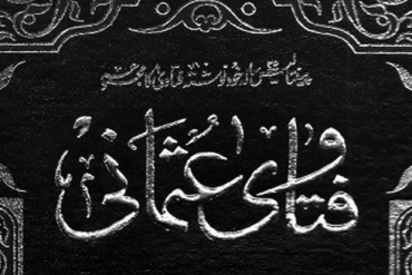 Mufti taqi usmani fatwa on forex trading
