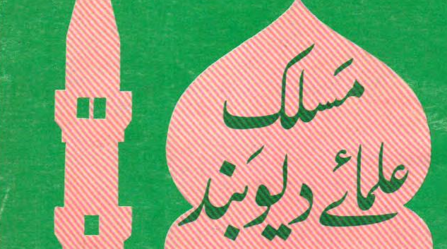 Maslak Ulama e Deoband