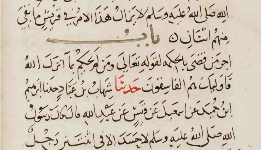 sahih bukhari hadith manuscript